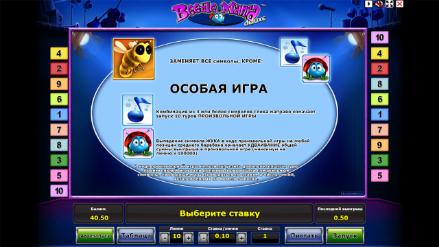 Бонусная игра Beetle Mania Deluxe 6