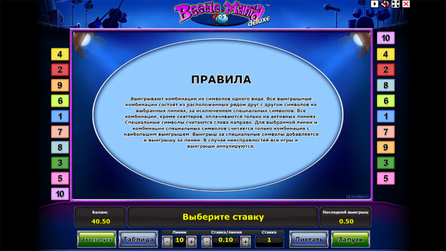 Игровой интерфейс Beetle Mania Deluxe 7